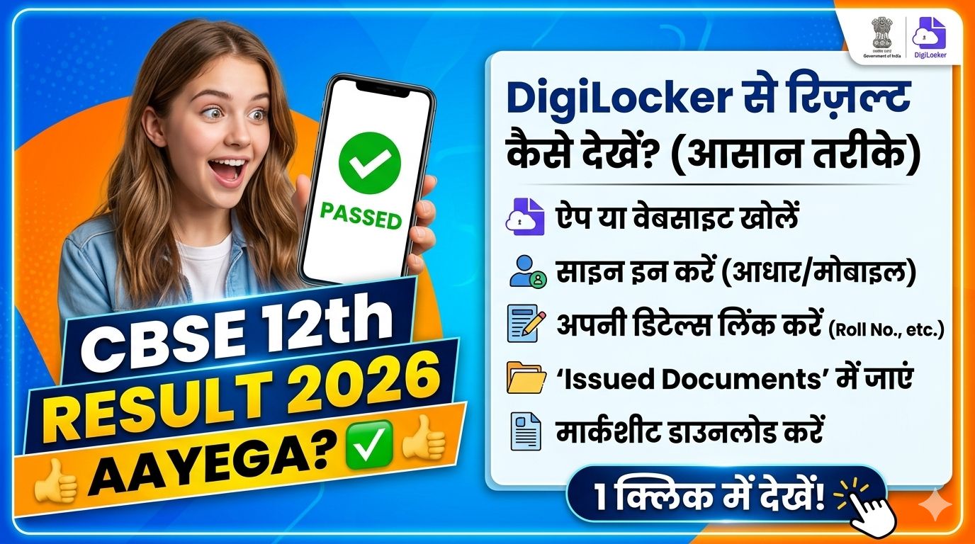 CBSE 12th Result 2026