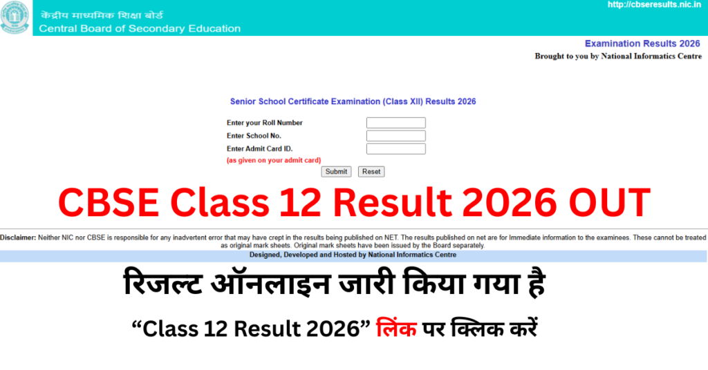 CBSE 12th Result 2026 OUT ऑनलाइन चेक करते छात्र, लैपटॉप स्क्रीन पर रिजल्ट और डिजिटल मार्कशीट डाउनलोड प्रक्रिया दिखती हुई।