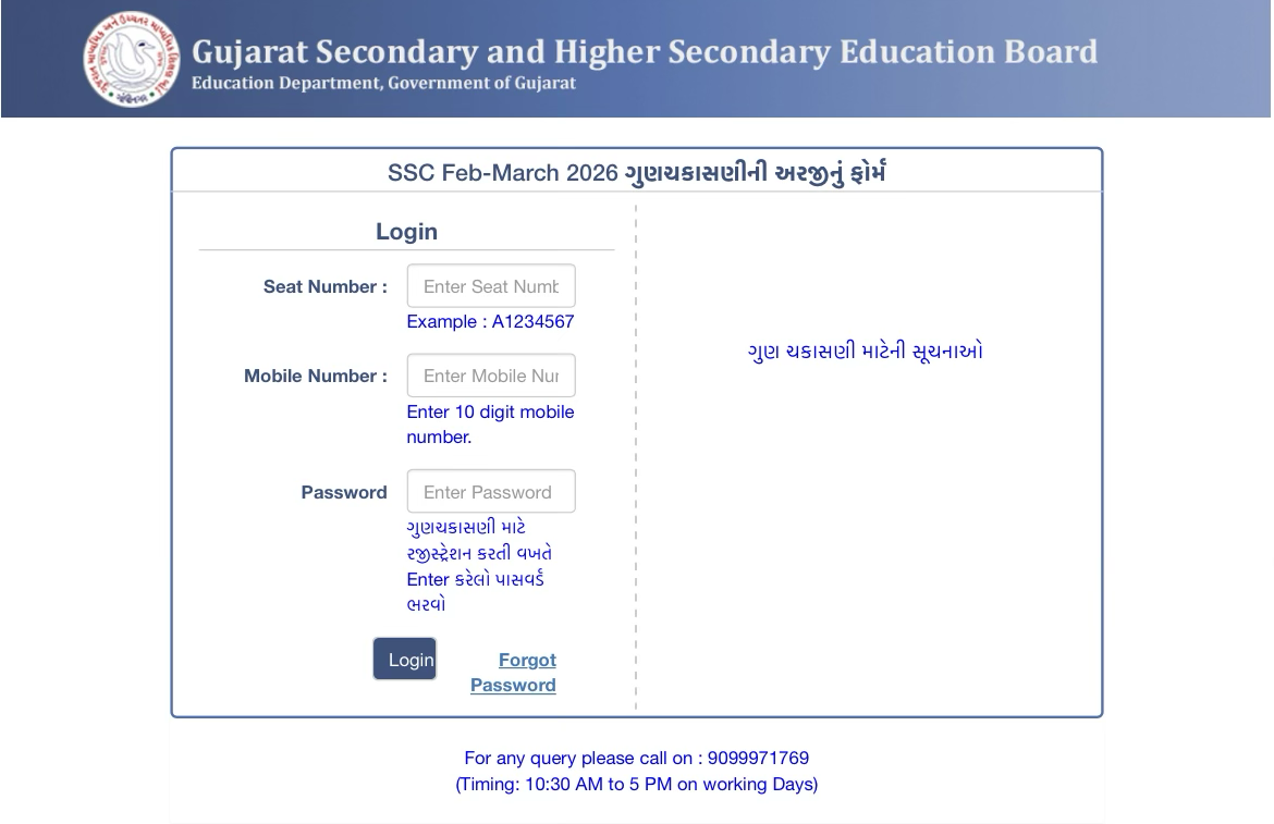 GSEB SSC Rechecking Form 2026 Login Portal