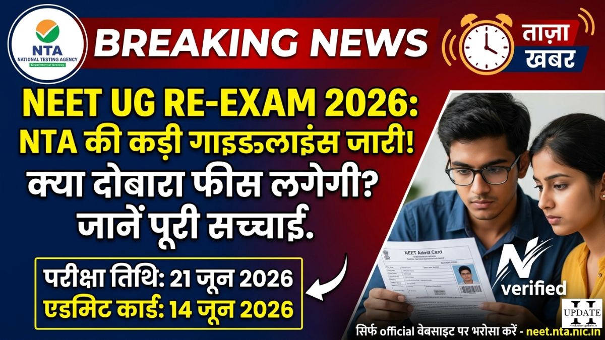 NEET UG Re-Exam Date 2026 NTA Official Guidelines