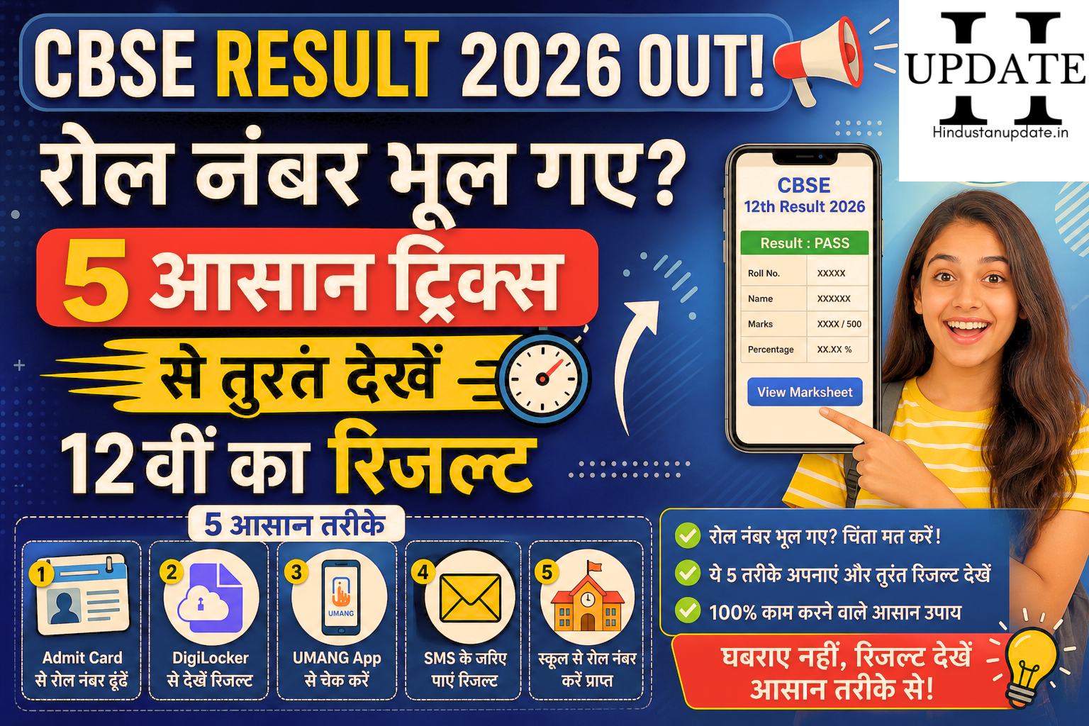 CBSE Result 2026 out roll number bhul gaye result kaise dekhe