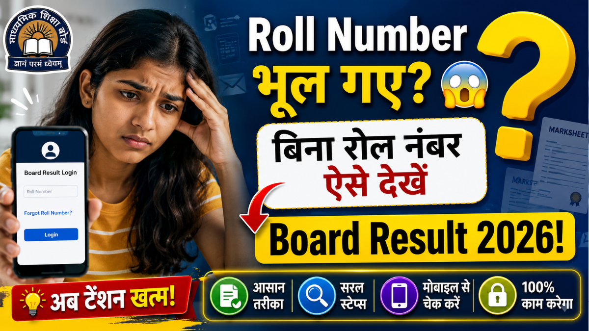 Roll Number भूल गए तो Result कैसे देखें?Name Wise Search DigiLocker