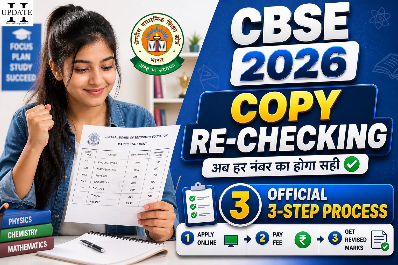 Step-by-step guide for CBSE 2026 Copy Re-checking and Re-evaluation