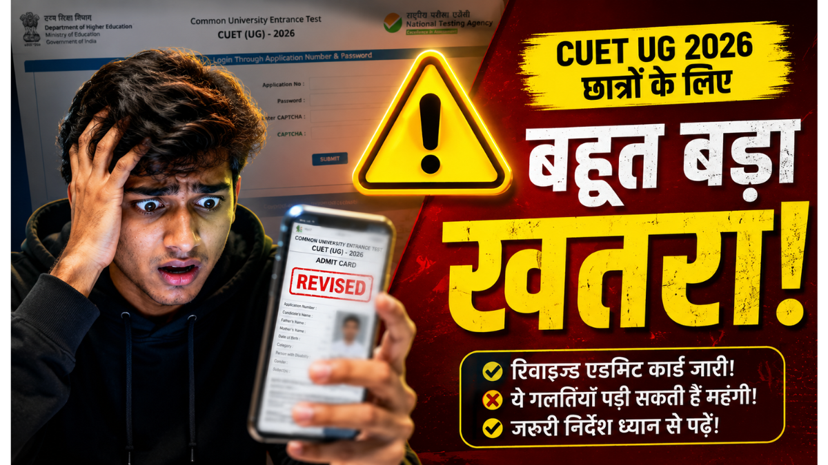 NTA CUET UG 2026 Revised Admit Card Download and Strict Exam Day Rules Warning Status