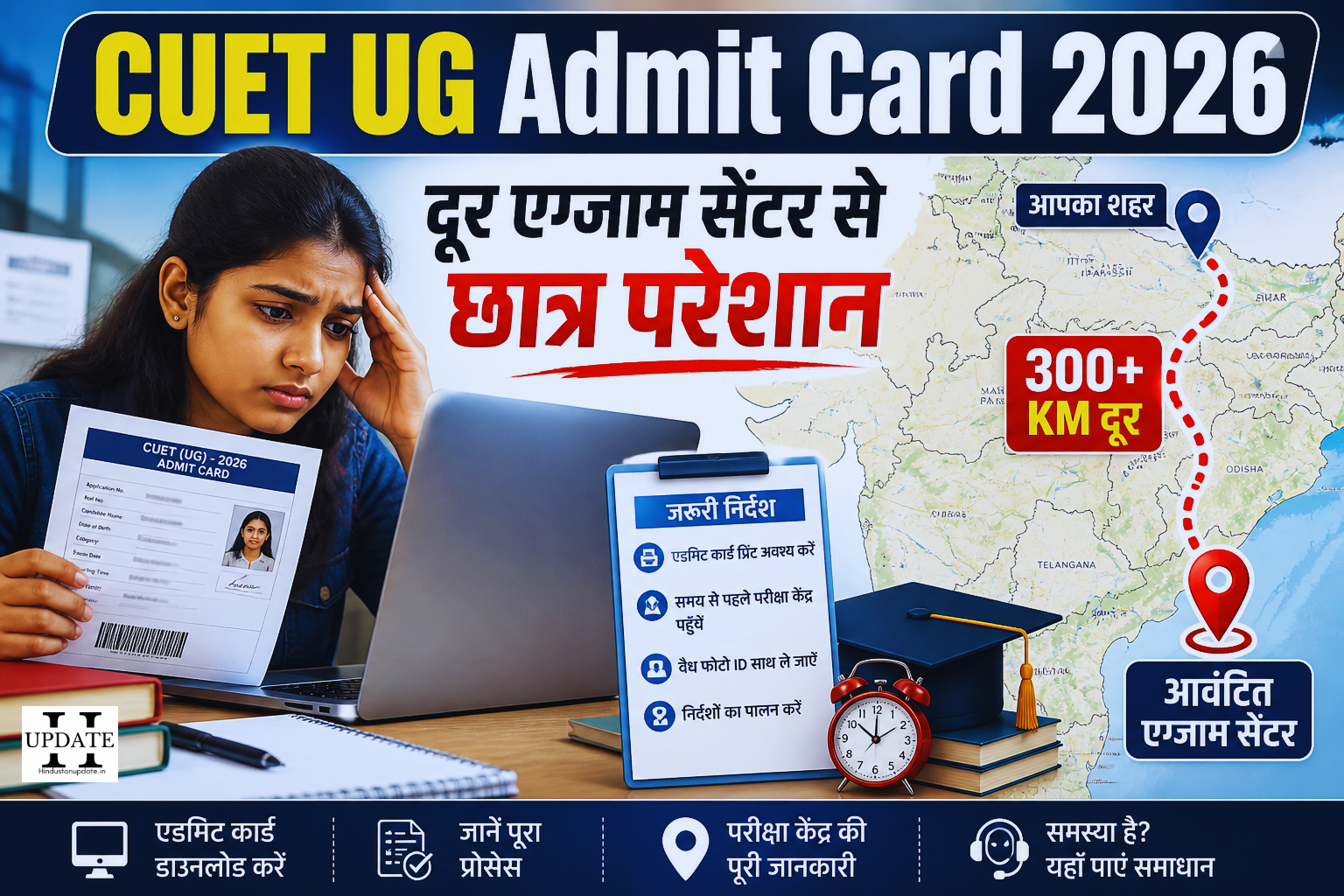 CUET UG Admit Card 2026 थंबनेल जिसमें छात्र एडमिट कार्ड लेकर चिंतित दिख रहा है और मैप पर दूर एग्जाम सेंटर दर्शाया गया है।