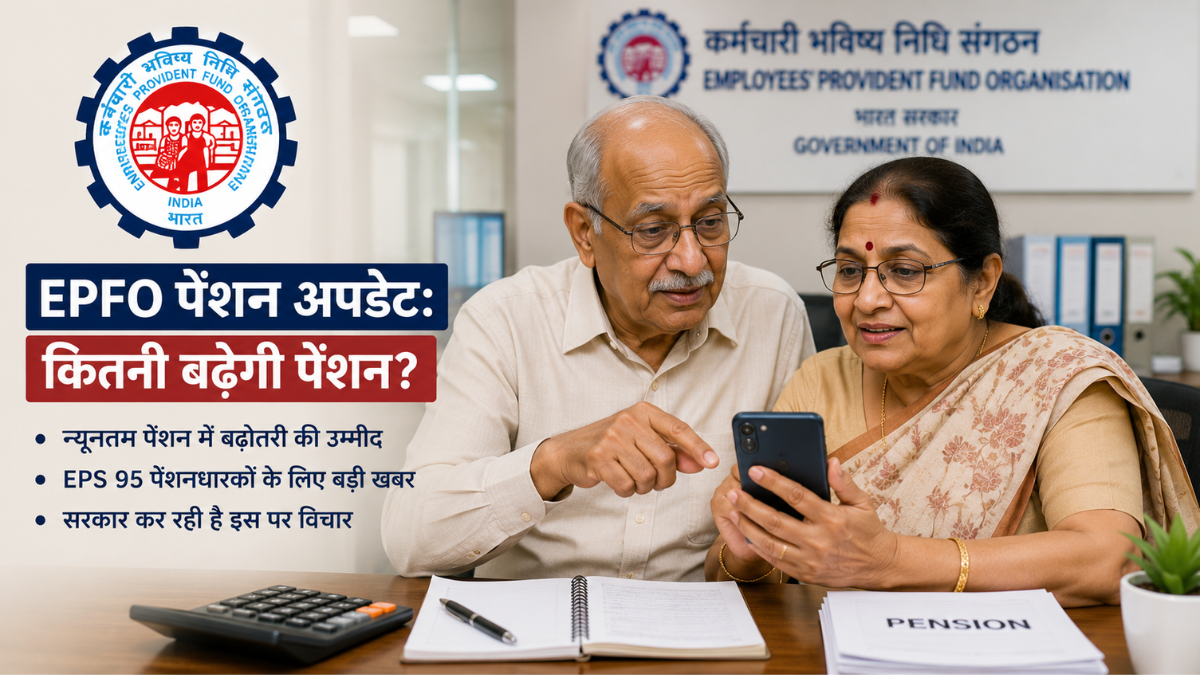 EPFO Pension ₹7500 Minimum Pension EPS 95 Scheme