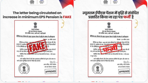 EPFO Pension ₹7500 Fake Circular Warning Notification