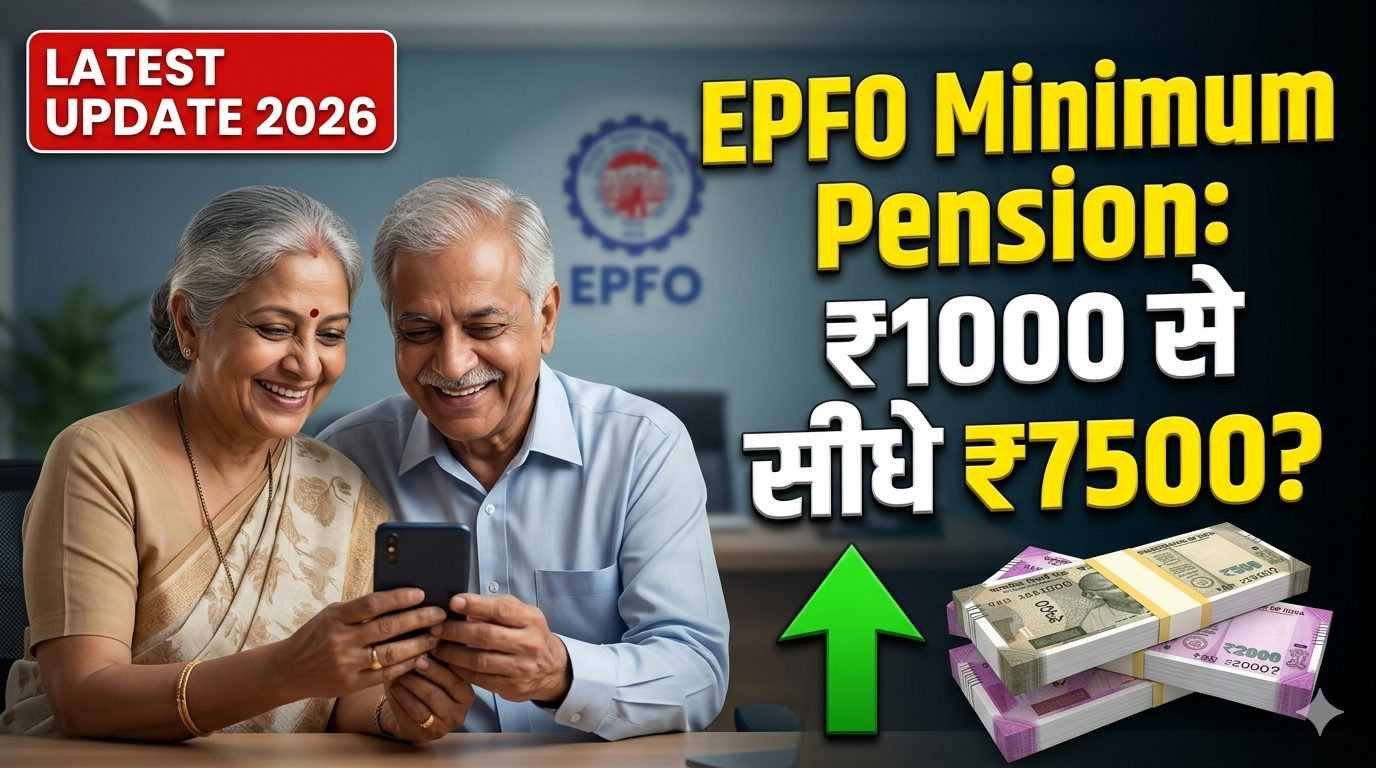 EPFO Minimum Pension Update: EPFO EPS-95 minimum pension hike latest update 2026 in Hindi