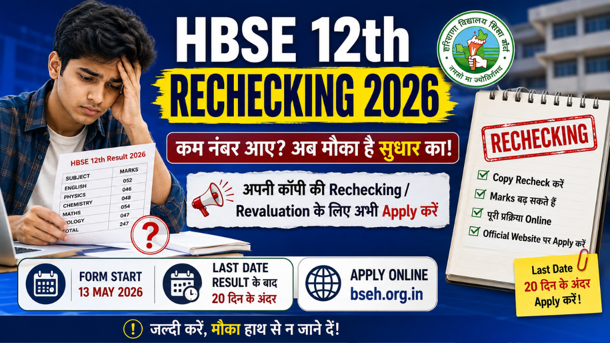 HBSE 12th Rechecking 2026 Apply Online Last Date