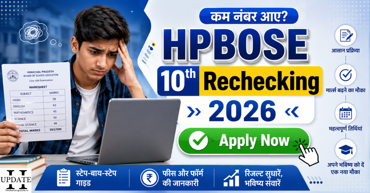 HPBOSE 10th Rechecking 2026 process banner showing student with marksheet and apply now button for rechecking form.