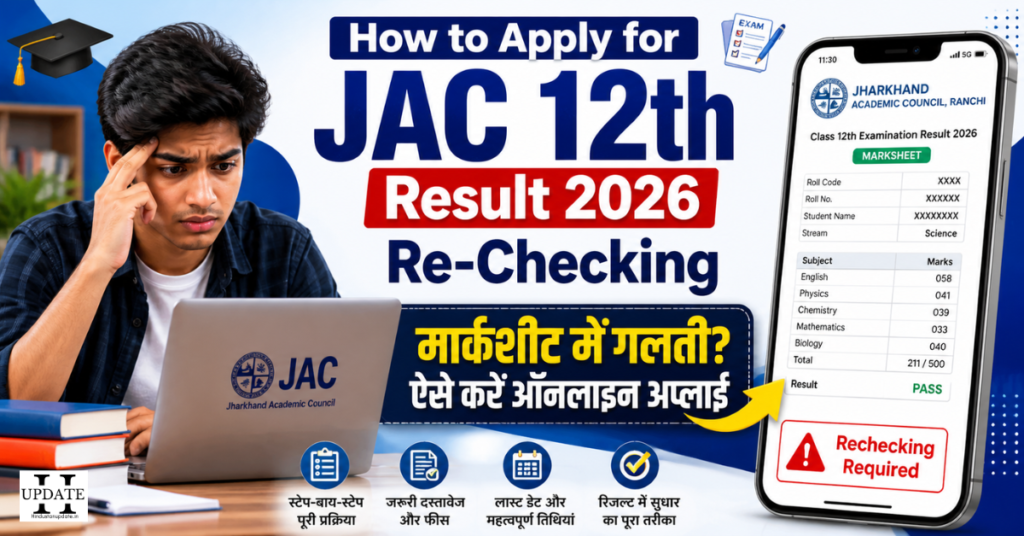 jac-12th-result-2026-rechecking-kaise-apply-kare-thumbnail.png