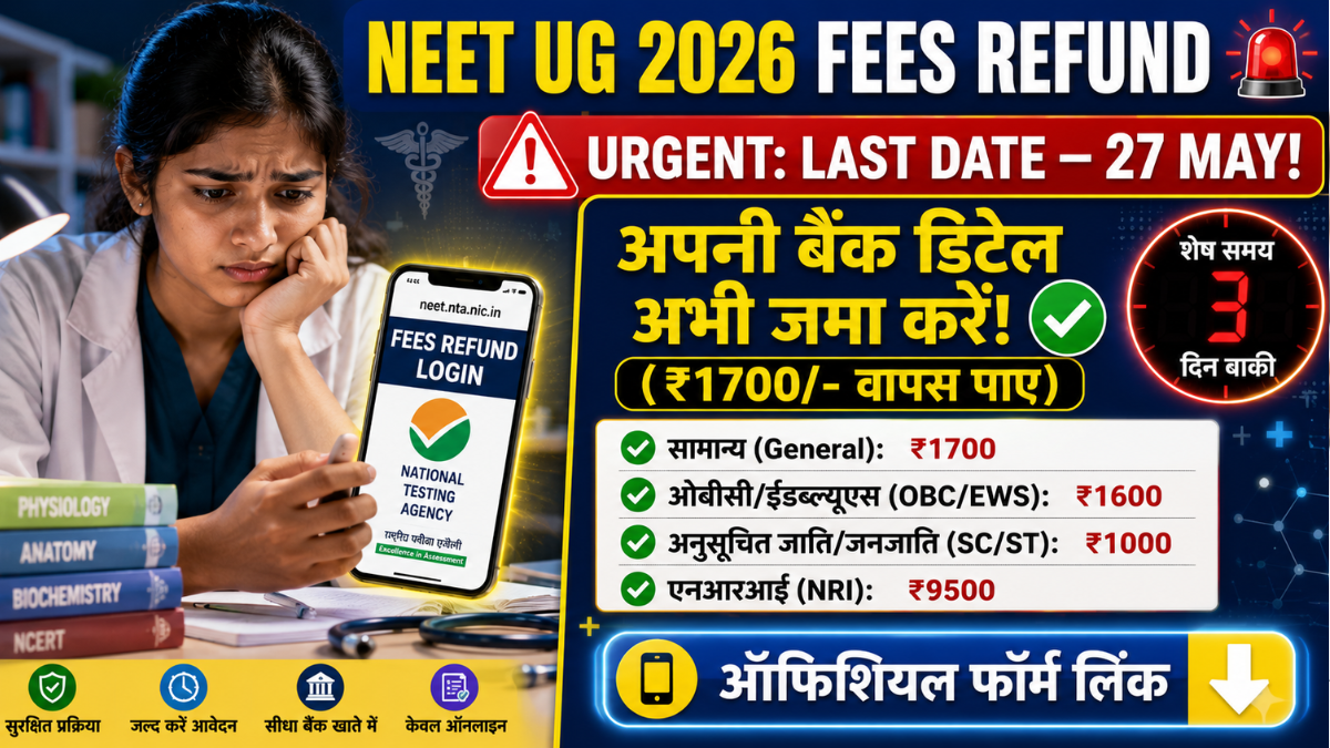 NEET UG 2026 Fees Refund Form Last Date 27 May Bank Details Submission Link