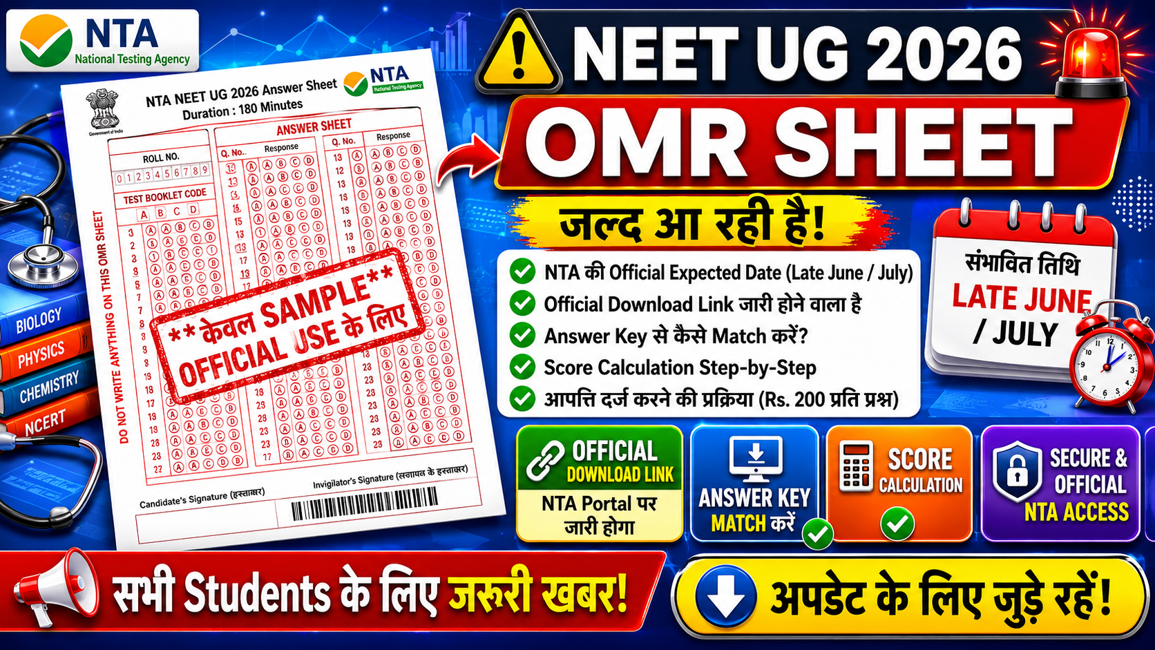 NEET 2026 OMR Sheet Expected Release Date Download Process NTA Response Sheet
