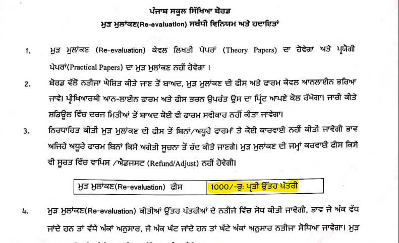 PSEB 10th Reevaluation Fees 1000 Rupees Official Punjab Board Notice