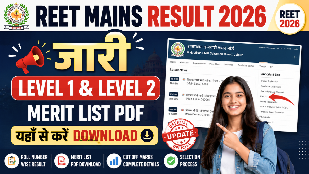RSSB REET Mains Result 2026 official result section screenshot