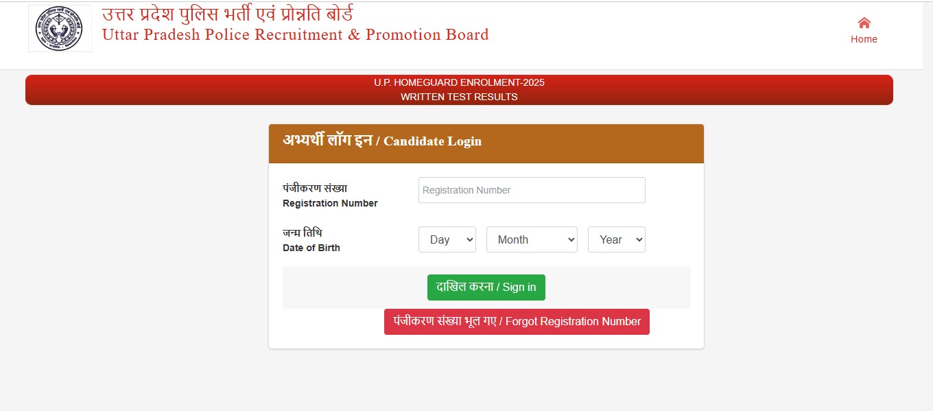 UP Home Guard Result 2026 जारी – 28 जून को आया Result, अभी Check करें uppbpb.gov.in पर