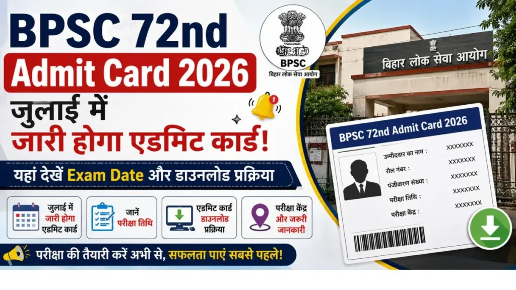 BPSC 72nd Admit Card 2026 की फीचर इमेज, जिसमें जुलाई में एडमिट कार्ड जारी होने, परीक्षा तिथि और डाउनलोड प्रक्रिया की जानकारी दिखाई गई है।