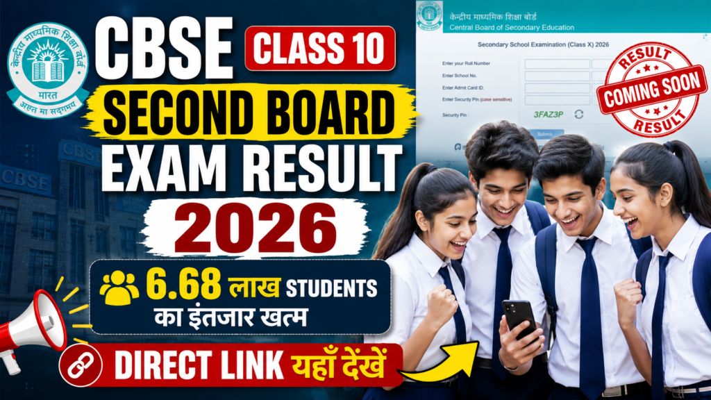 CBSE Class 10 Second Board Exam Result 2026