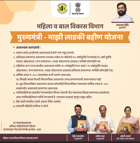 Mukhyamantri Majhi Ladki Bahin Yojana Official Notice Maharashtra