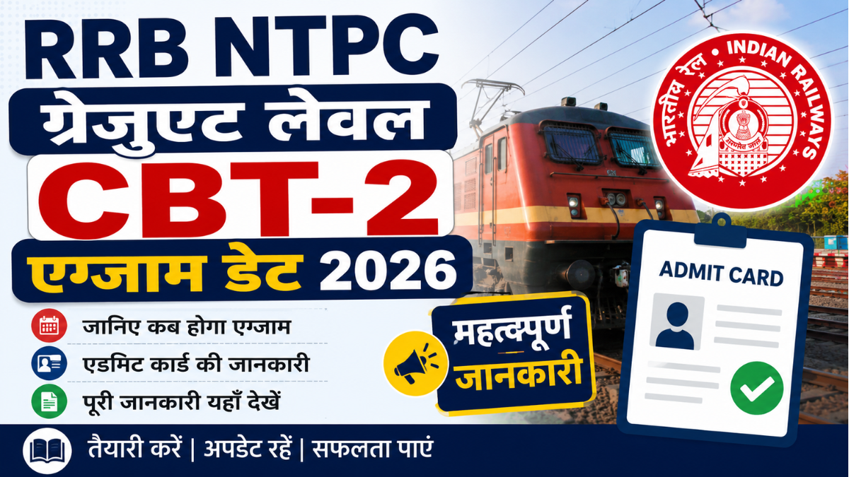 RRB NTPC Graduate Level CBT-2 Exam Date 2026, एडमिट कार्ड रिलीज डेट और परीक्षा से जुड़ी महत्वपूर्ण जानकारी