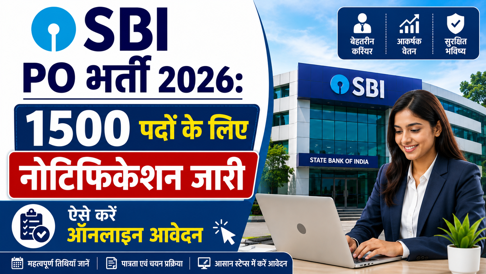 SBI PO भर्ती 2026 में 1500 पदों के लिए नोटिफिकेशन जारी