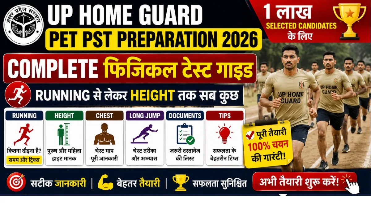 UP Home Guard PET PST Preparation 2026 की Complete Physical Test Guide, Running, Height, Chest, PST और PET की पूरी जानकारी।